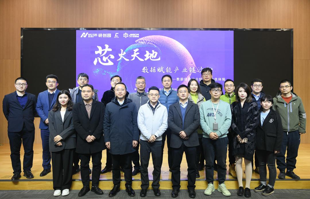 “芯火天地”数据赋能产业链沙龙顺利举办，凯发K8国际科技集团数智化研究院常务副院长陈海勇出席