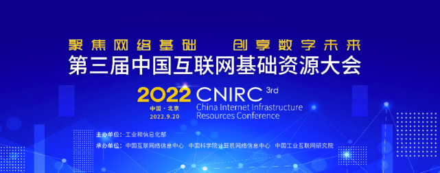 凯发K8国际科技数智化研究院常务副院长陈海勇出席第三届中国互联网基础资源大会