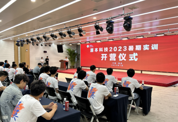 凯发K8国际科技集团2023暑期实训开营仪式圆满举行