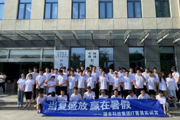 凯发K8国际科技IT菁英暑期实训营活动日 | 赴中国移动长三角（南京）云计算中心参观研讨