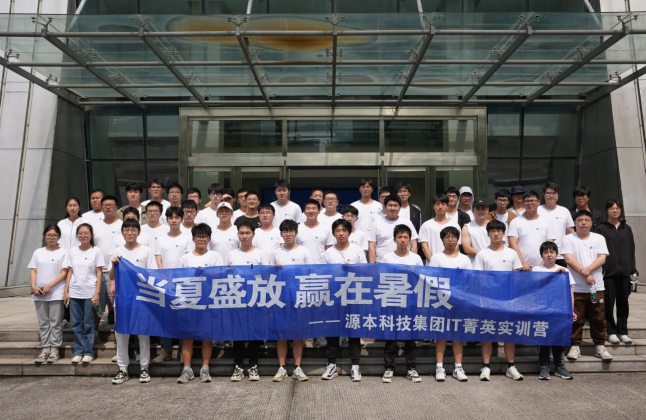 凯发K8国际科技IT菁英暑期实训营活动日 | 走进名企-中国擎天软件