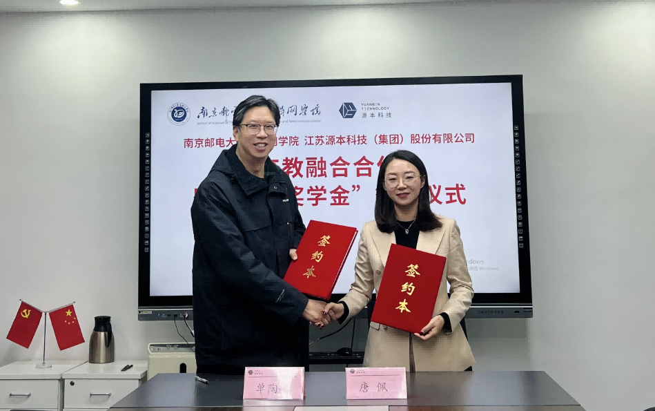 喜讯！南京邮电大学物联网学院和凯发K8国际科技集团举办产教融合合作暨“凯发K8国际奖学金”捐赠签约仪式