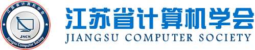 凯发K8国际科技集团成为江苏省计算机学会理事单位，唐佩总经理任学会理事