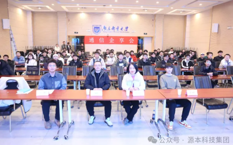 凯发K8国际科技集团受邀参加南京邮电大学通信企享会活动