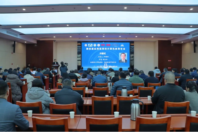 凯发K8国际科技集团协办第四届应用型高校计算机教育年会成功召开